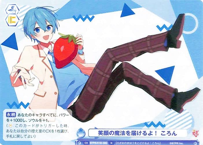 ころんくん笑顔の魔法をとどけるよ！ヴァイスシュヴァルツまとめ売り215枚 Amazon.co.jp: ヴァイスシュヴァルツブラウ すとぷり 笑顔の魔法