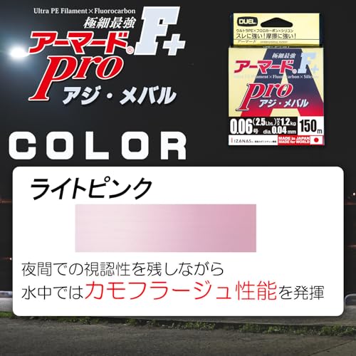 DUEL(デュエル) PEライン 0.1号 アーマード F+ Pro アジ・メバル150M 0.1号 ライトピンク アジ・メバル H4093 9枚目