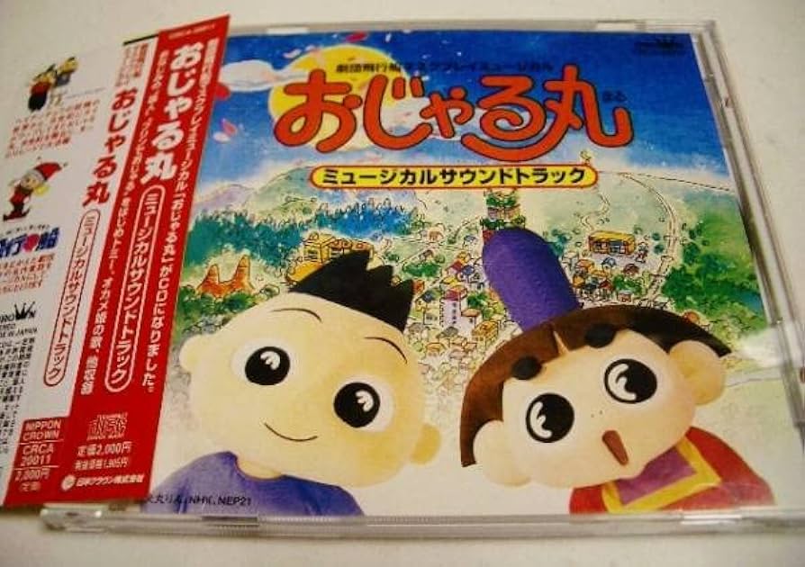 【中古】おじゃる丸狂騒曲　CD 楽天ブックス: おじゃる丸狂騒曲/夢人 - 森公美子