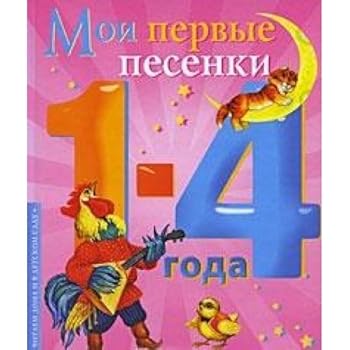 Hardcover Moi pervye pesenki [Russian] Book