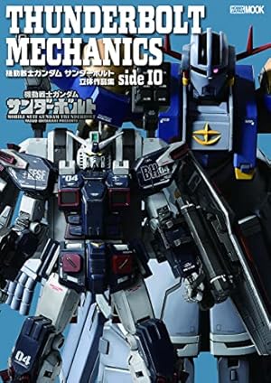 Amazon.co.jp: 機動戦士ガンダム サンダーボルト (17) (ビッグ