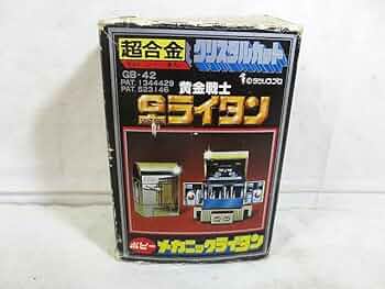BANDAI　超合金　黄金戦士ゴールドライタン　メカニックライタン　GB-42 51MAz1c2jFL._UF350,350_QL50_.jpg