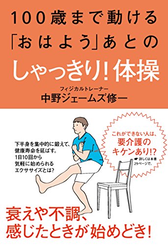 100歳まで動ける「おはよう」あとのしゃっきり! 体操