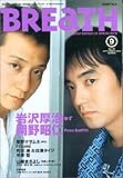 280円(746円安い)「Breath vol.28—Special edition of vocali (SONY MAGAZINES ANNEX 第 334号)」