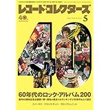 レコード・コレクターズ 2022年 5月号