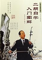 Introduction to Erhu Self-Studying (Chinese Edition) 7801581199 Book Cover