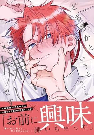 Amazon.co.jp: 初恋のゆくえは二度目のキスから【単行本版】（特典付き