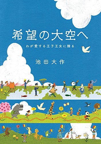 無料電子書籍 アプリ 希望の大空へ バイ