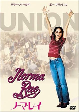Amazon ノーマ レイ Dvd 映画