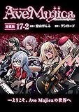 BanG Dream！ Ave Mujica -manuscriptus- 連載版：17-2 (ブシロードコミックス)