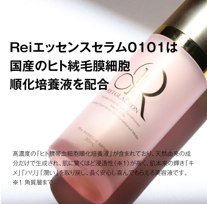 REI GLACEON 美容液 30ml Amazon.co.jp: Reiエッセンスセラム0101（30mL）：ヒト絨毛膜細胞順化