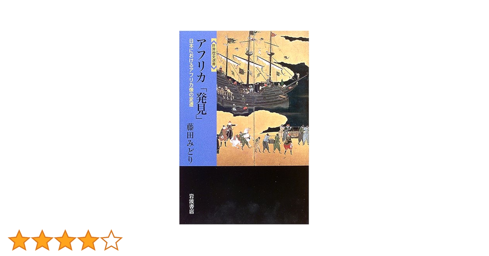 アフリカの宗教と哲学 (1970年) (りぶらりあ選書) アフリカの宗教と哲学 (1970年) (りぶらりあ選書) アフリカの