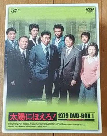 太陽にはえろ！ 1979 DVD-BOX Amazon.co.jp: 太陽にほえろ！ 1979 DVD－BOX I