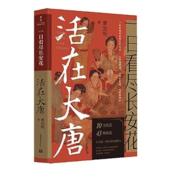 Living in the Tang Dynasty (Chinese Edition)