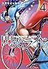 閃光ライド　4巻 (LINEコミックス)