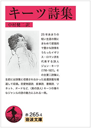 無料電子書籍 おすすめ キーツ詩集 (岩波文庫) バイ