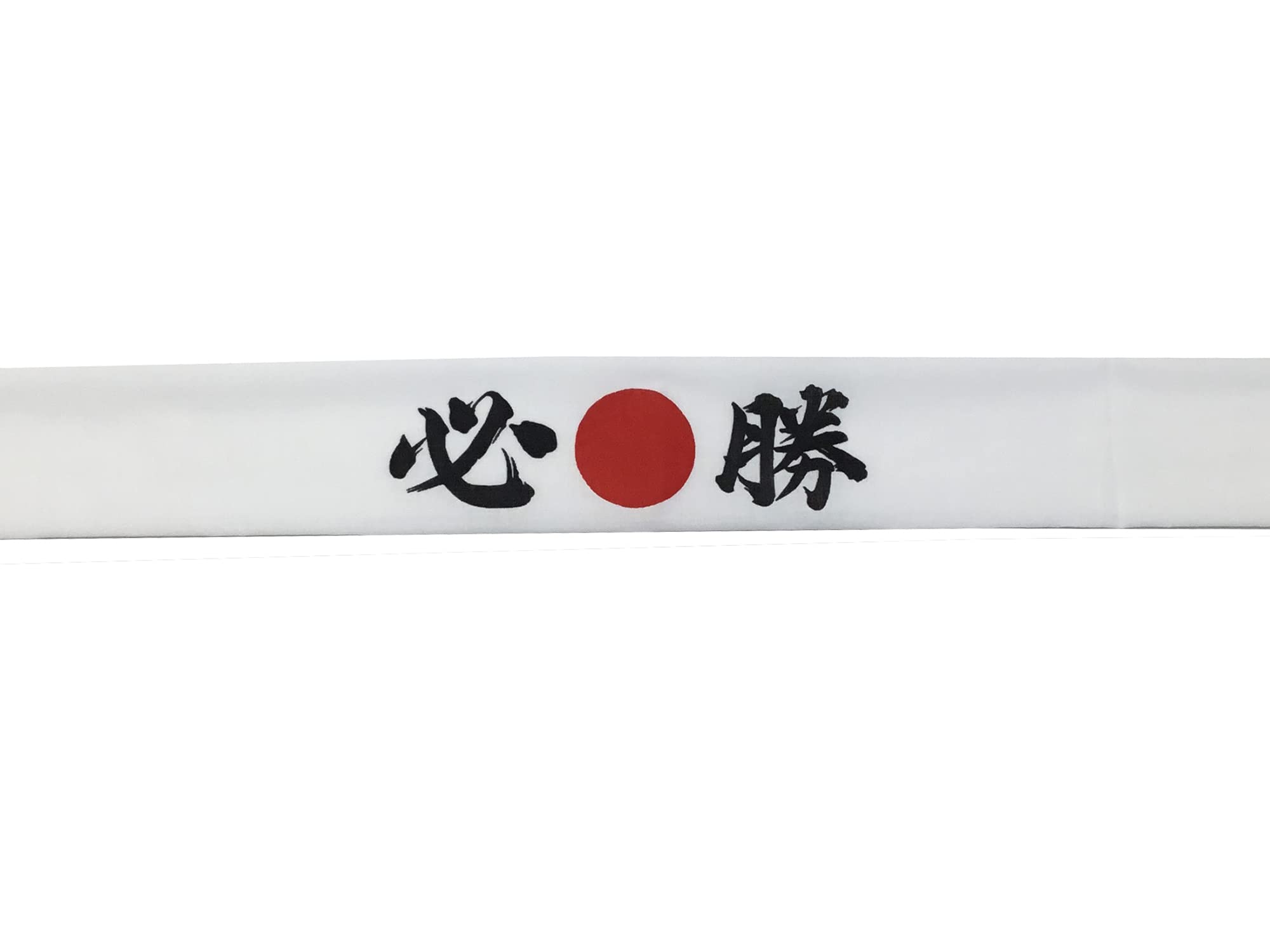Amazon｜日本製 綿100% 手ぬぐい はちまき 1枚 90cm 白地 必勝 日の丸