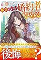 妹に奪われたので、この度めでたく都合のいい婚約者をやめることにしました～欲に溺れた愚かなあなた方の、幸せな未来をお祈りします～ (ベリーズファンタジー)