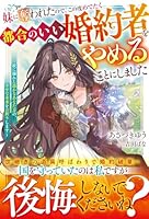 妹に奪われたので、この度めでたく都合のいい婚約者をやめることにしました〜欲に溺れた愚かなあなた方の、幸せな未来をお祈りします〜