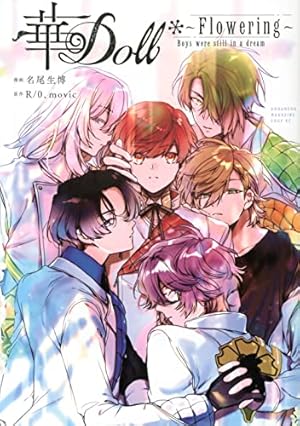 華Doll*16 華Doll* ~Flowering~ Boys were still in a dream (マガジンエッジ