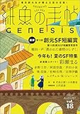 紙魚の手帖Ｖｏｌ．１８