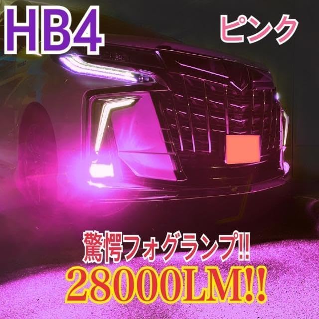 新登場30000lm!!HB4用 ピンクパープルフォグランプ！当店限定色