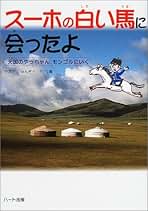 絵本　まとめ売り　13冊　みえるとかみえないとか、スーホの白い馬、他　#② 絵本 まとめ売り 13冊 みえるとかみえないとか、スーホの白い馬