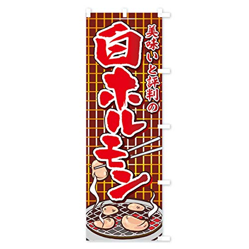 ���z������ �̂ڂ�� �T�C�Y�I�ׂ܂�(�V���[�g60x150cm �E�`�`) 7744_CSR �O�b�Y�v��/GoodsPro