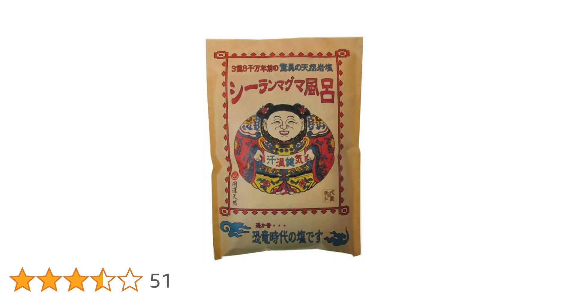 Amazon | シーランマグマ 風呂 10袋入り | SEARUN(シーラン