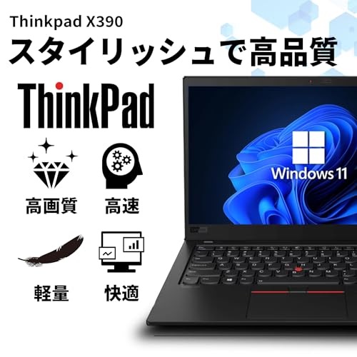 【整備済み品】ノートパソコン 中古 レノボ Thinkpad X390 中古 ノートPC Office搭載 Windows11 HD 13.3インチ 第8世代 Core i5-8365U カメラ内蔵 中古ノートパソコン (SSD:256GB メモリ:8GB)