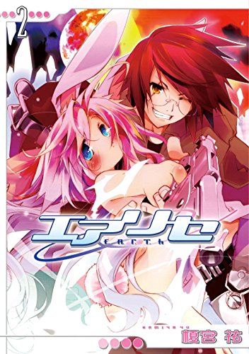 『エアリセ』2巻