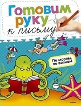 Paperback Po moryam, po volnam [Russian] Book