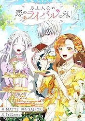 恋のライバル紗霧＆エルフ Amazon.co.jp: 小説版ラブライブ!虹ヶ咲学園スクールアイドル同好会