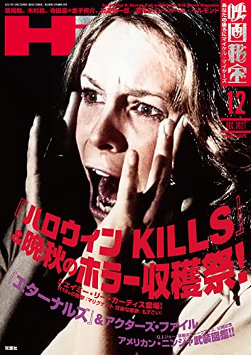 映画秘宝 2021年12月号 [雑誌]