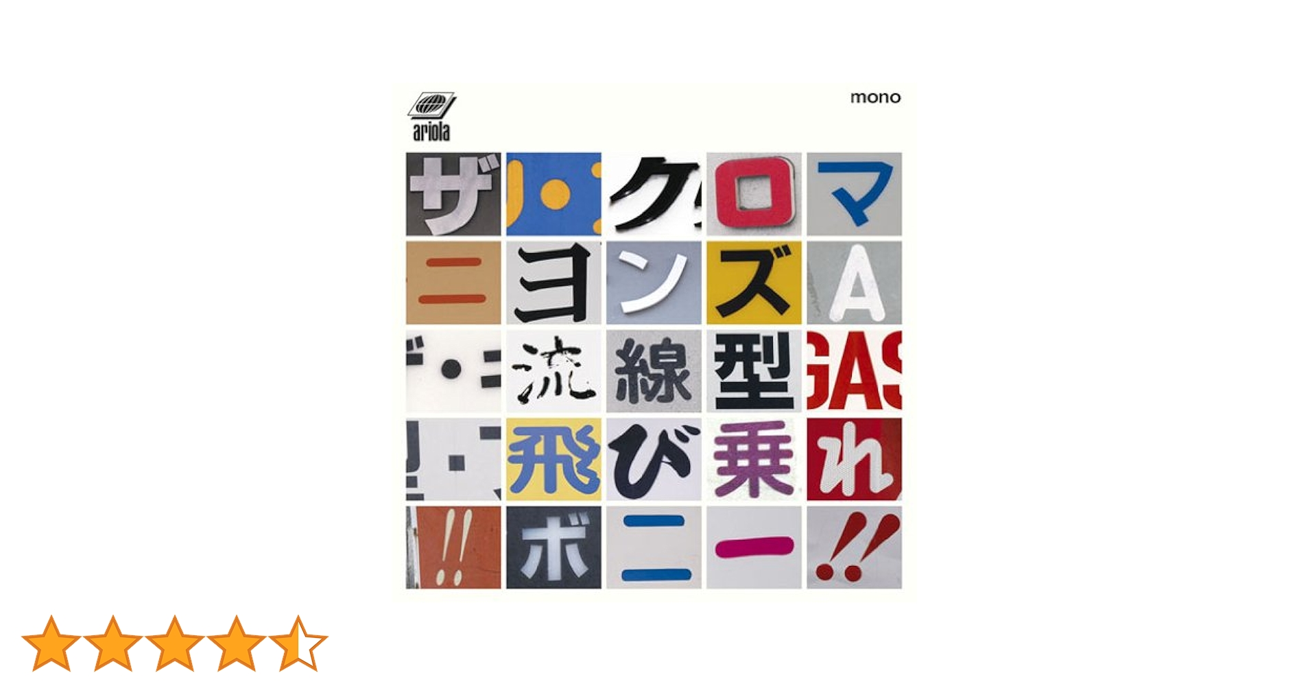 ザ・クロマニヨンズ 1st LP 帯付 付属品完品 美品 中古J-POP/レコード】ザ・クロマニヨンズの各種レコードが入荷