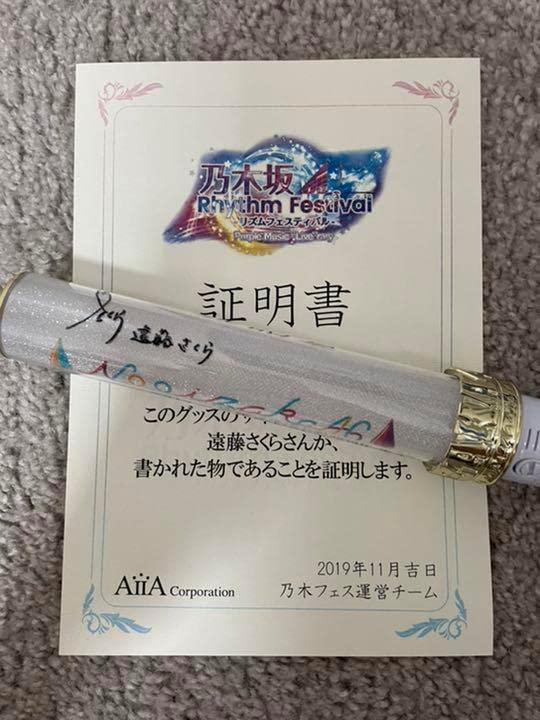 Amazon.co.jp: 遠藤さくら 直筆サイン入りペンライト 乃木フェス  