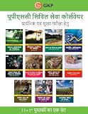 Hindi IAS General Studies Courseware: 11-Book Set for Civil Services & State PCS Exam Prelims & Mains + Current Affairs Module (Online) - CSE Preparation 3rd Edition by GK Publications