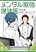 メンタル激強保健医の力技カウンセリング　2 (MFコミックス　フラッパーシリーズ)