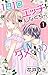 1日1回エッチしなくちゃダメですか？ 1 (Love Jossie)