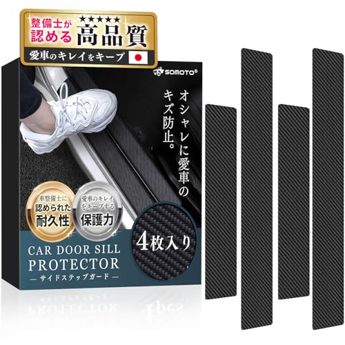 Amazon.co.jp: SOMOTO サイドステップガード スカッフプレート 【整備