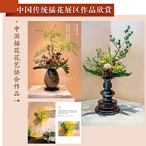 Amazon Com 盛世华章 中国插花艺术展作品集 中国插花花艺协会 Libros Amazon Com 盛世华章 中国插花艺术展作品集 中国插花花艺协会 Libros