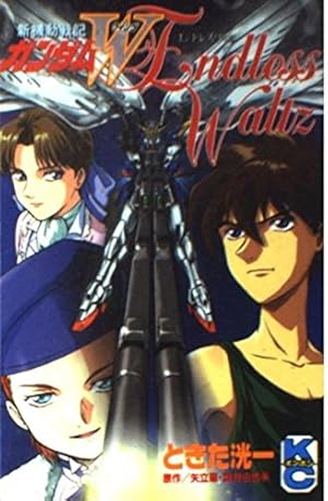 新機動戦記ガンダムW BATTLEFIELD OF PACIFIST(コミックボンボン