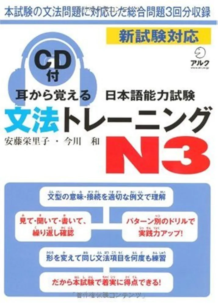 「耳から覚える日本語能力試験トレーニングN3-N2-N1 9冊セット 耳から覚える日本語能力試験トレーニングN3-N2-N1 9冊セット 耳から