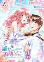 分冊版】誰かこの状況を説明してください！ ～契約から始まる