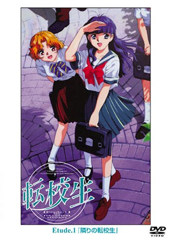 Amazon.co.jp: 転校生 Etude.1「隣りの転校生」 [DVD] : DVD