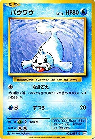 ARS10 パウワウ　1996 初版　ポケモンカード ARS10 パウワウ 1996 初版 ポケモンカード 旧裏｜Yahoo!フリマ