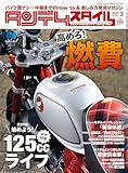 タンデムスタイル 2024年3月号 No.262