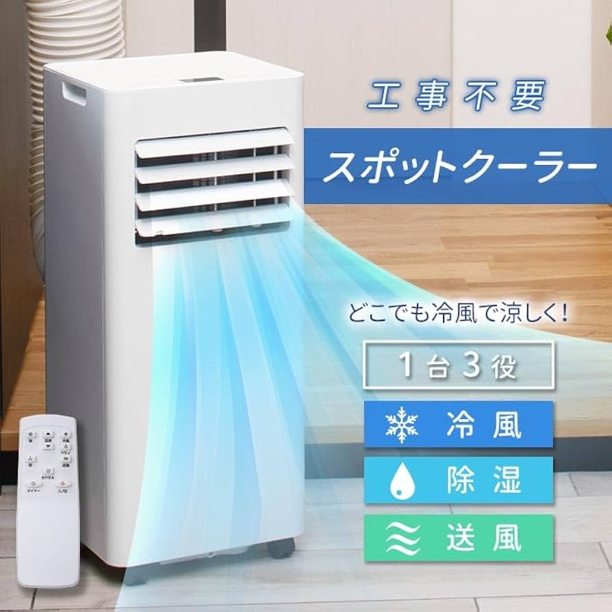 シ*コ様 設置工事不要！冷暖房ポータブルエアコン スポットクーラー 冷房10畳 Amazon | 【工事不要】 スポットエアコン 7〜10畳 除湿 除湿機 1