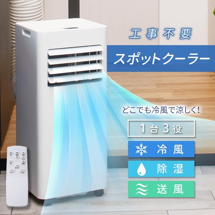 Amazon | 【工事不要】 スポットエアコン 7〜10畳 除湿 除湿機 1