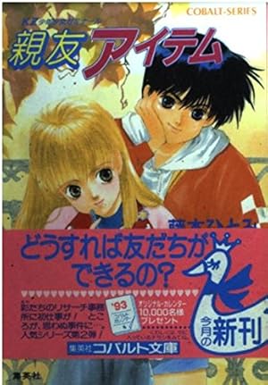 親友アイテム KZ少年少女ゼミナール』｜感想・レビュー - 読書メーター